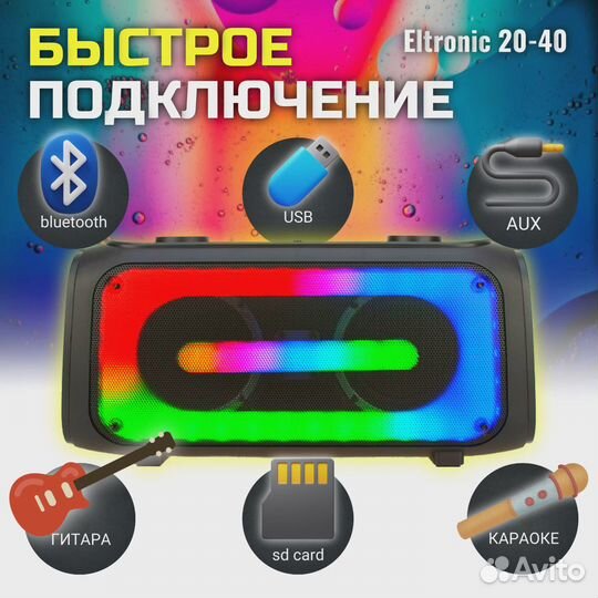Портативная колонка Eltronic 20-40 Dance Box 200