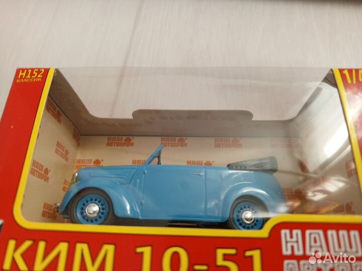 Автолегенды СССР Ким 10-51 наш автопром
