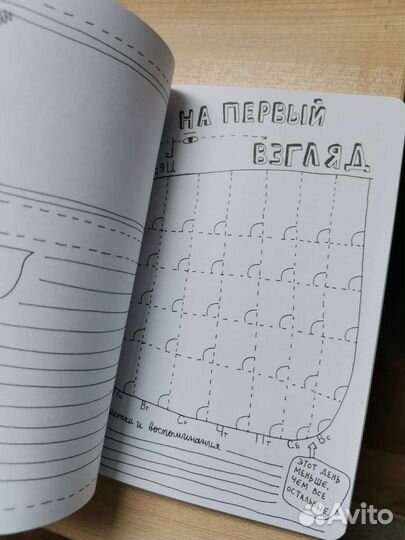 Антиежедневник от Кери Смит