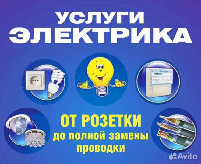 Услуги электрика, электромонтаж