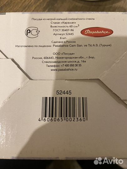 Набор стопок