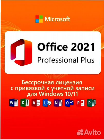 Ключ для Office 2013/2016/2019/2021/365