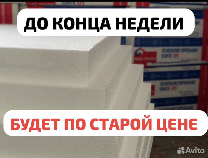 Пенопласт 50мм