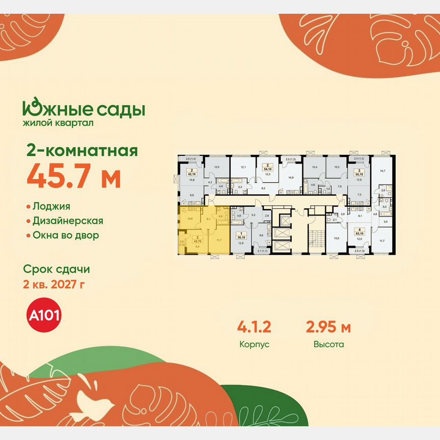 2-к. квартира, 45,7 м², 20/22 эт.
