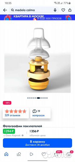 Бутылочка Medela со смартсоской Calma (250 мл)