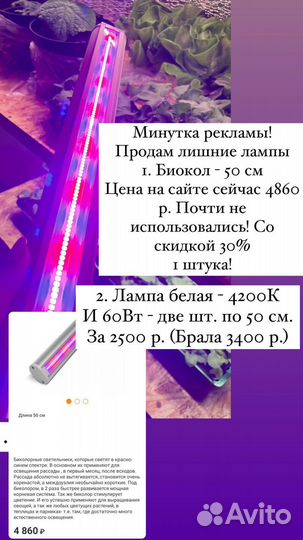 Фитолампа