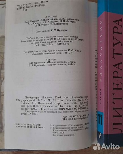 Литература 11 класс. В 2-х частях