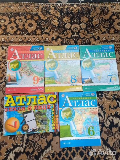 Атласы по географии