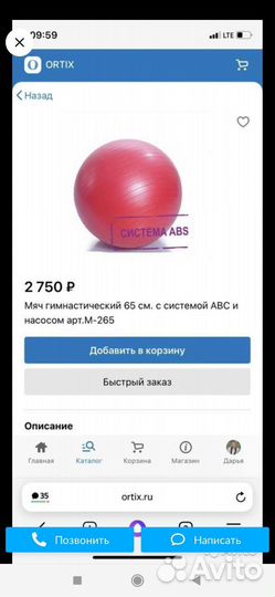 Гимнастический мяч с абс