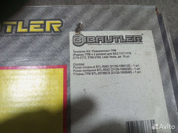 Ремень грм ваз
