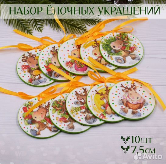 Набор ёлочных украшений, 10 шт