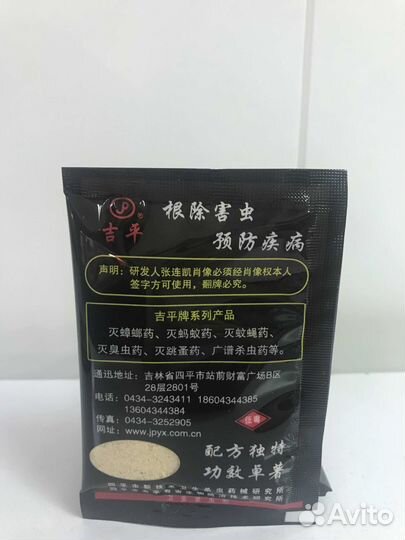 Средство от тараканов