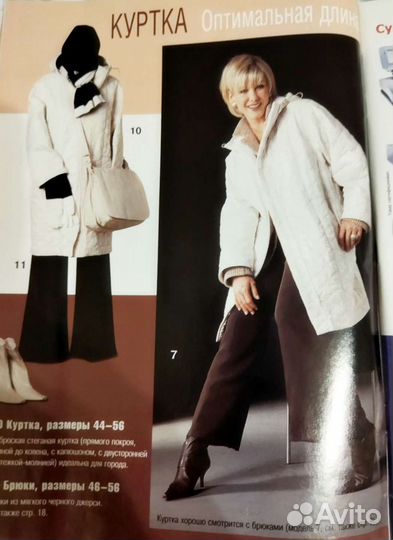 Журналы Diana moden спецвыпуски для полных 2004г