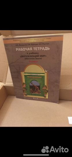 Окружающий мир. Рабочая тетрадь. 3 класс