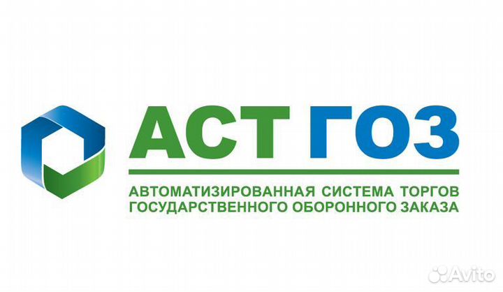 Тендеры Гособоронзаказ Аст Гоз Казначейство