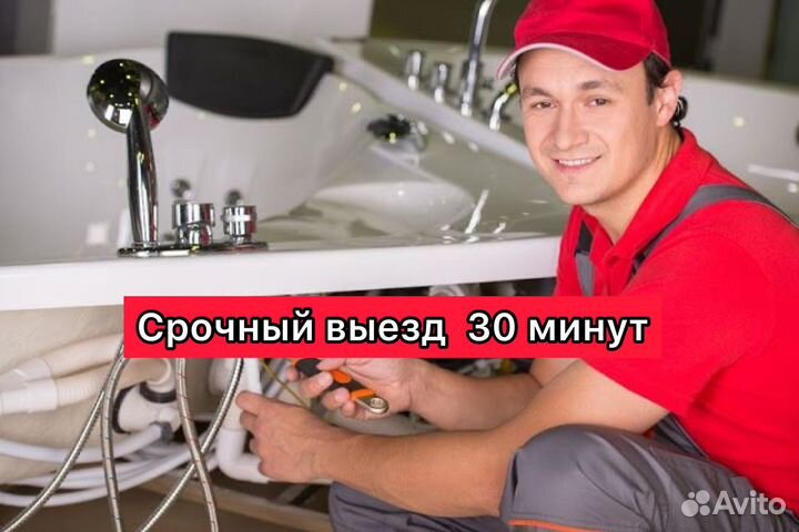 Услуги сантехника