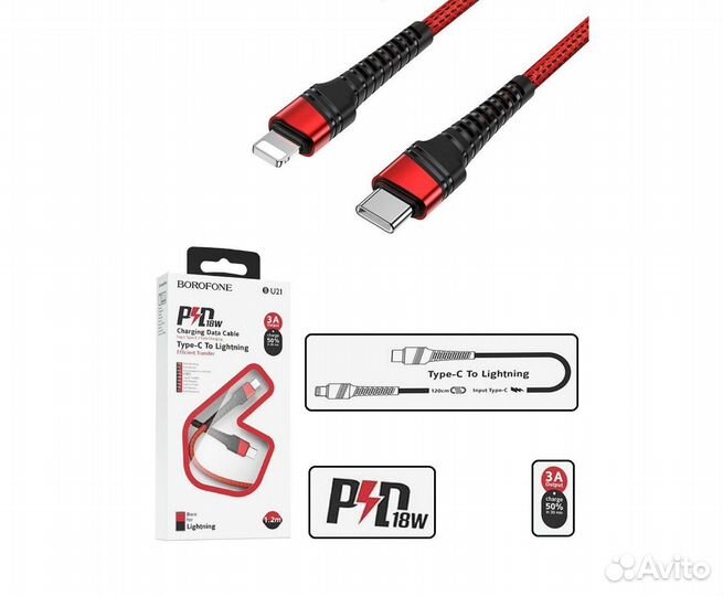 Кабель Type-C - Lightning, 1.2м, Borofone (BU21)