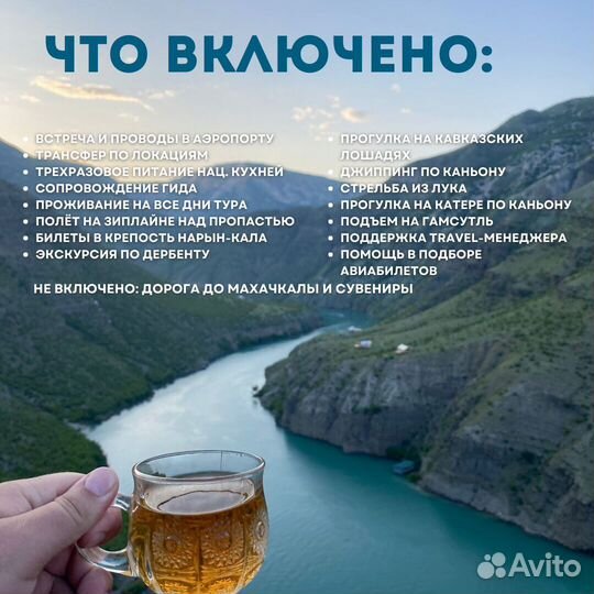 Путешествие в Дагестан в рассрочку