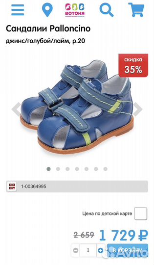 Сандалии детские