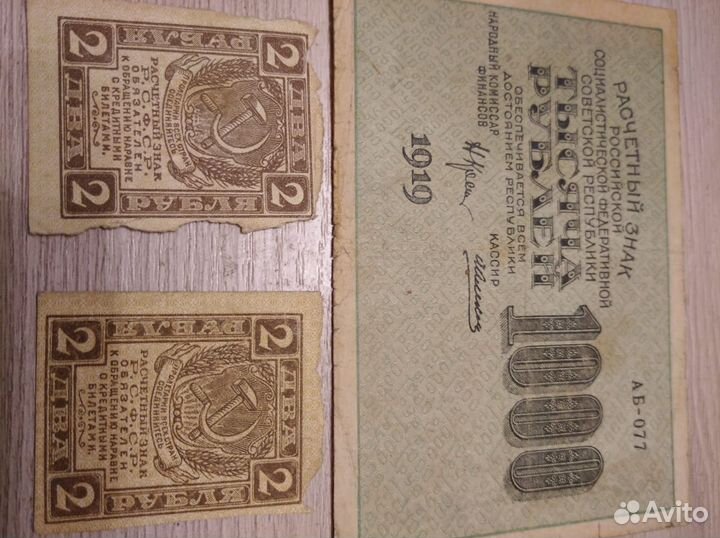 Банкноты 1919 год