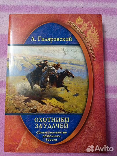 Книги А. Гиляровский
