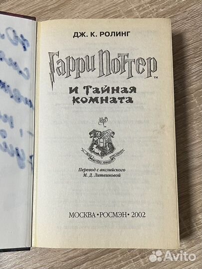 Книга Гарри Поттер росмэн с дефектами