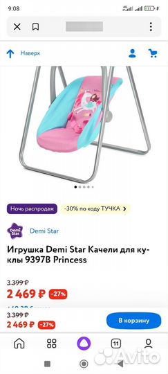 Качели + переноска Demi Star для куклы 2 в 1