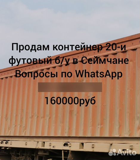 Контейнер 20 футов бу