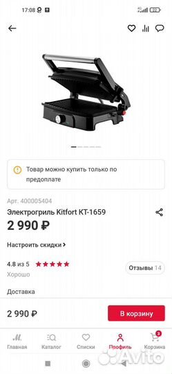 Электрогриль kitfort 1659