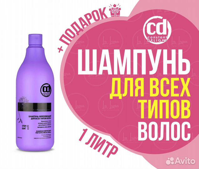 Constant delight шампунь + маска