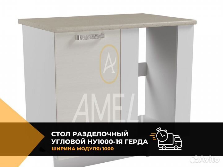 Стол разделочный