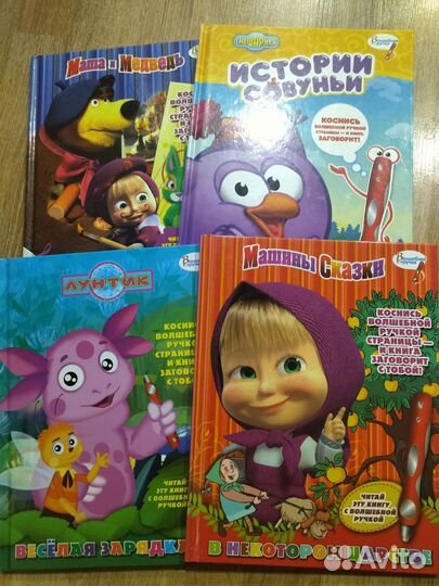 Книги для волшебной ручки Маша и медведь и Лунтик