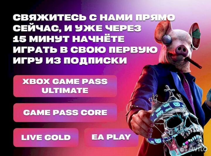 Xbox Game Pass Ultimate за 15 минут