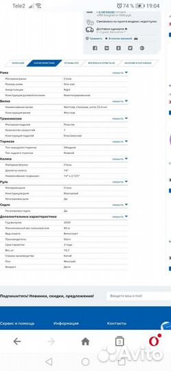 Велосипед детский