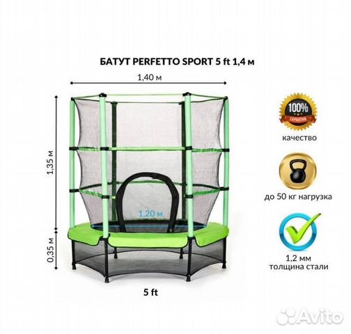 Батут 1,4 метра