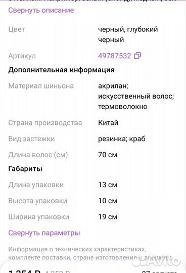 Хвост на крабе накладной шиньон