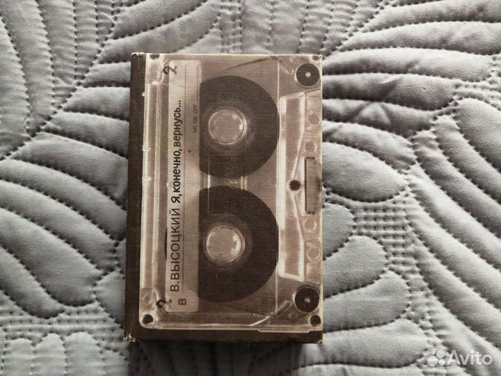 В. Высоцкий Я, конечно, вернусь. Маленький формат