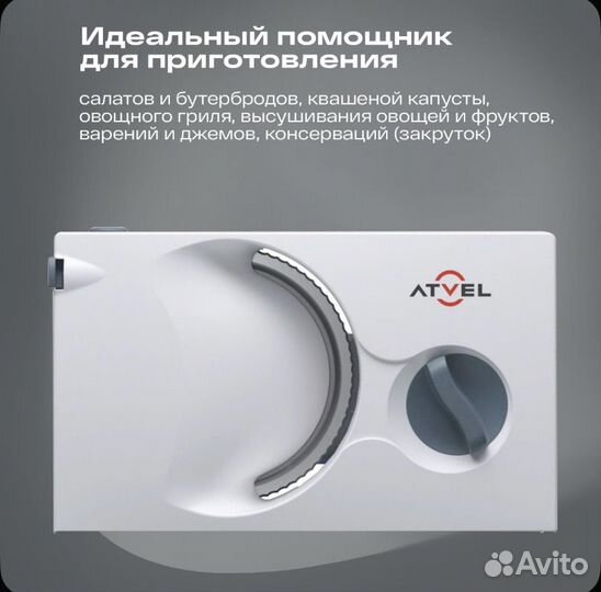 Слайсер для нарезки электрический Atvel EasyCut