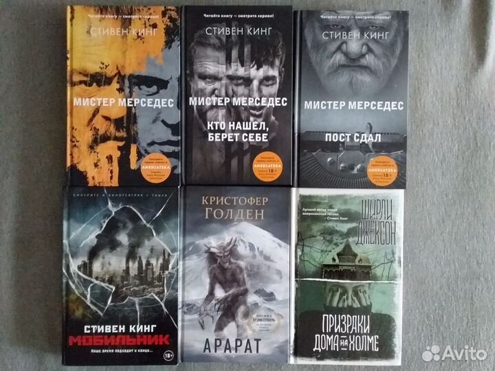 Стивен Кинг и др