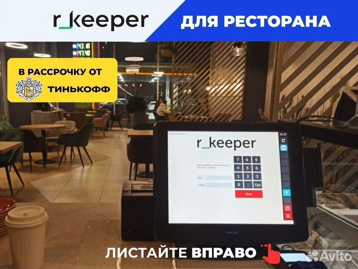 R-keeper для ресторана по + оборудование