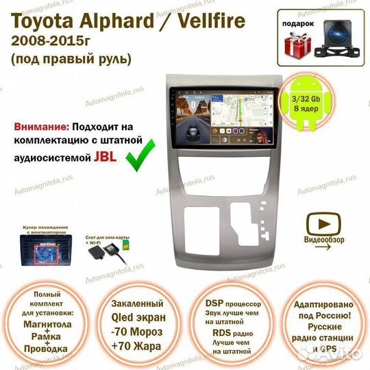 Магнитола Toyota Alphard 08-15г R руль с JBL 3/32G