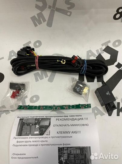 Комплект для подключения птф Веста