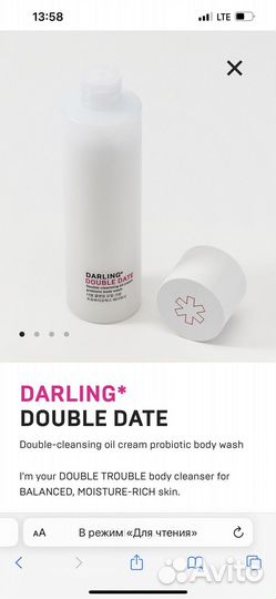 Набор уходовой косметики Darling