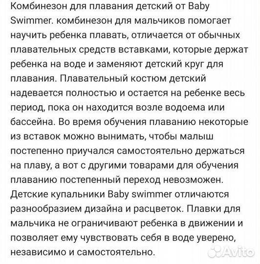 Комбинезон для плавания