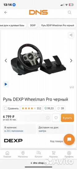 Игровой руль dexp wheelman pro