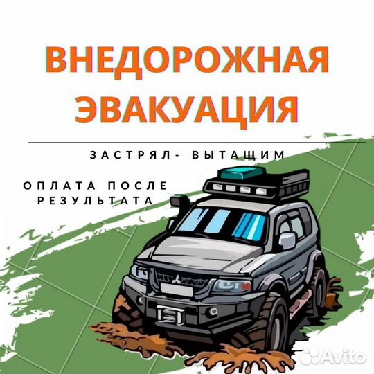 Эвакуатор внедорожный. Сложная эвакуация