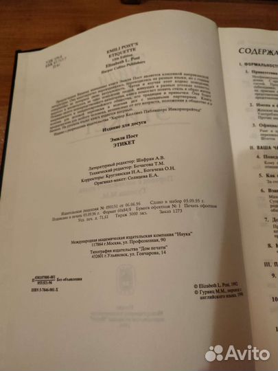 Книга Этикет