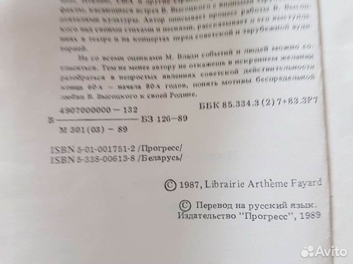 Книга Марина Влади 