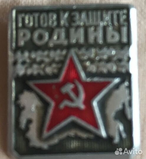Значок Готов к защите Родины 1 степени