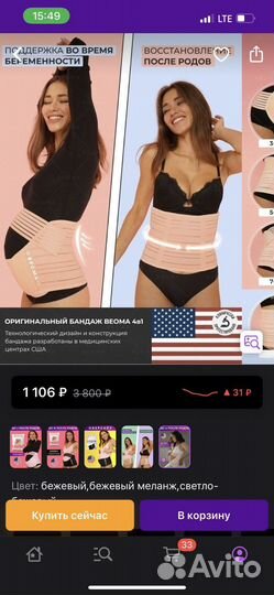Бандаж для беременных 4 в 1 beoma